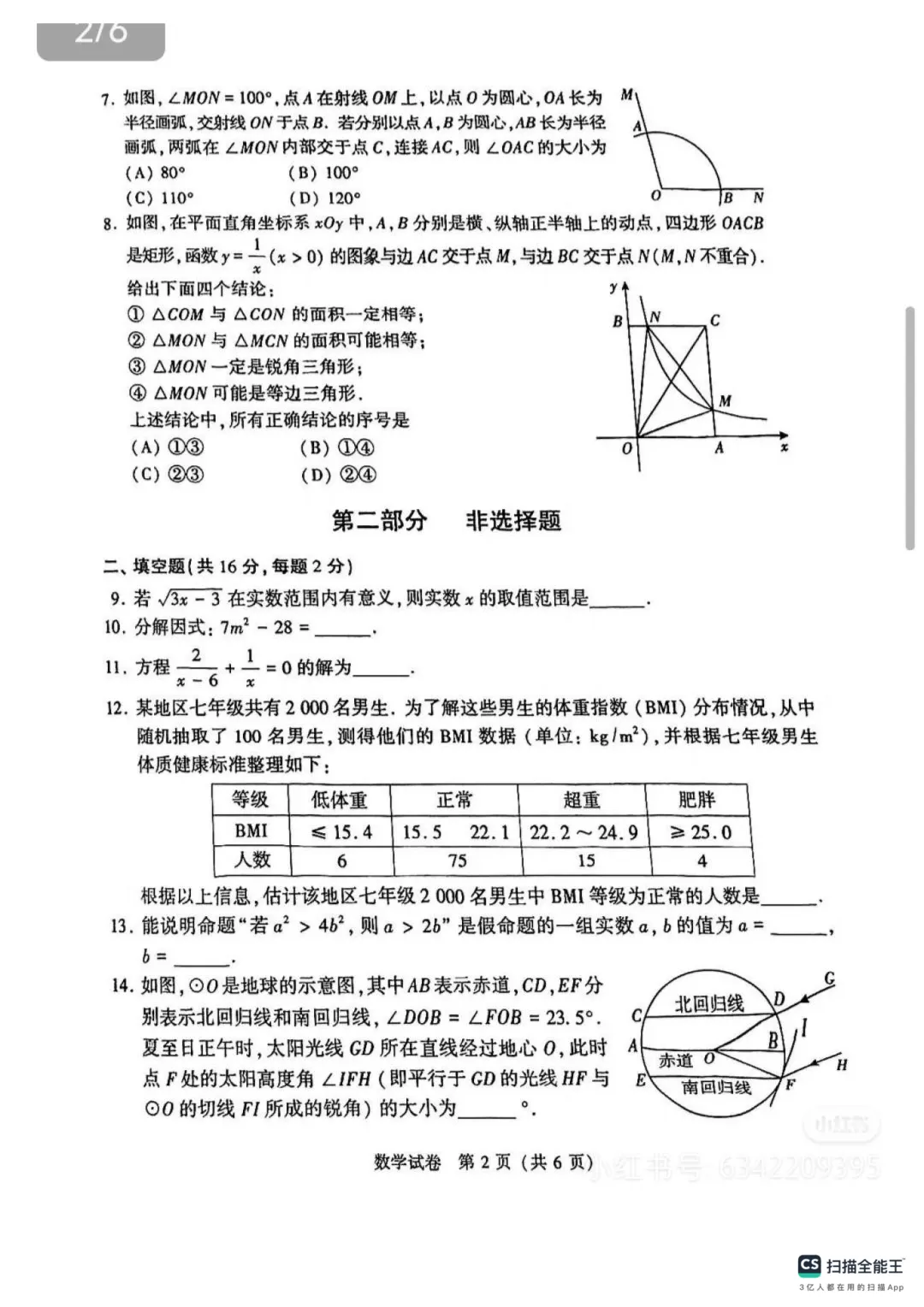 【北京中考】北京市2025年中考真题试卷及答案解析(PDF电子版可下载)北京市中全学科附参考答案及评分标准 第3张