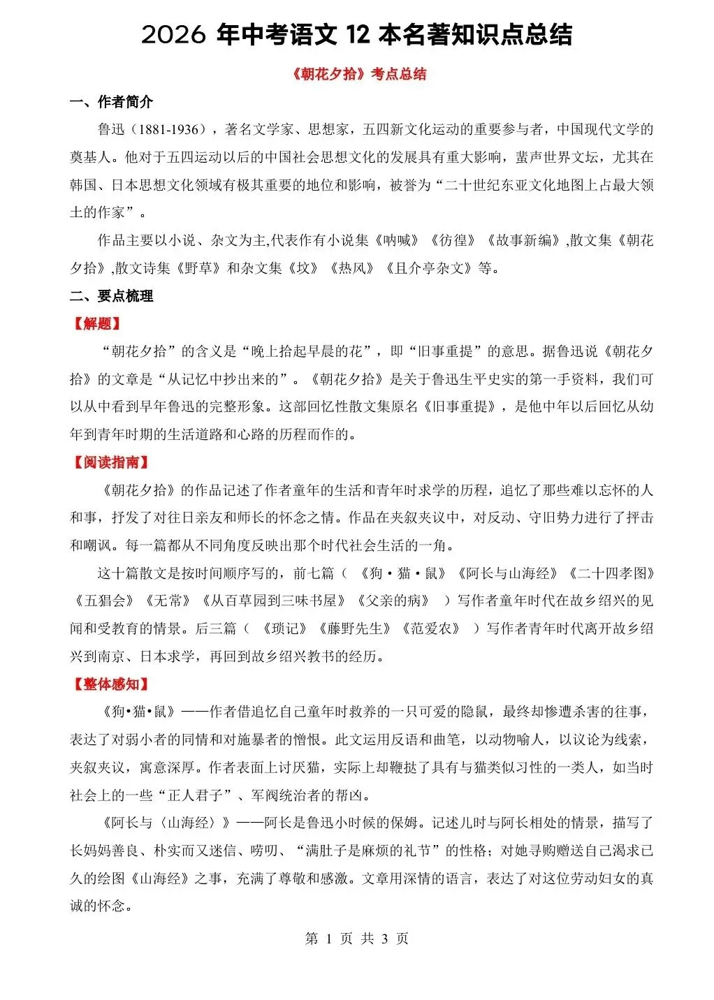 26 年中考语文 12 本名著阅读考点知识点汇总,电子版可打印! 第3张 26 年中考语文 12 本名著阅读考点知识点汇总,电子版可打印! 第3张