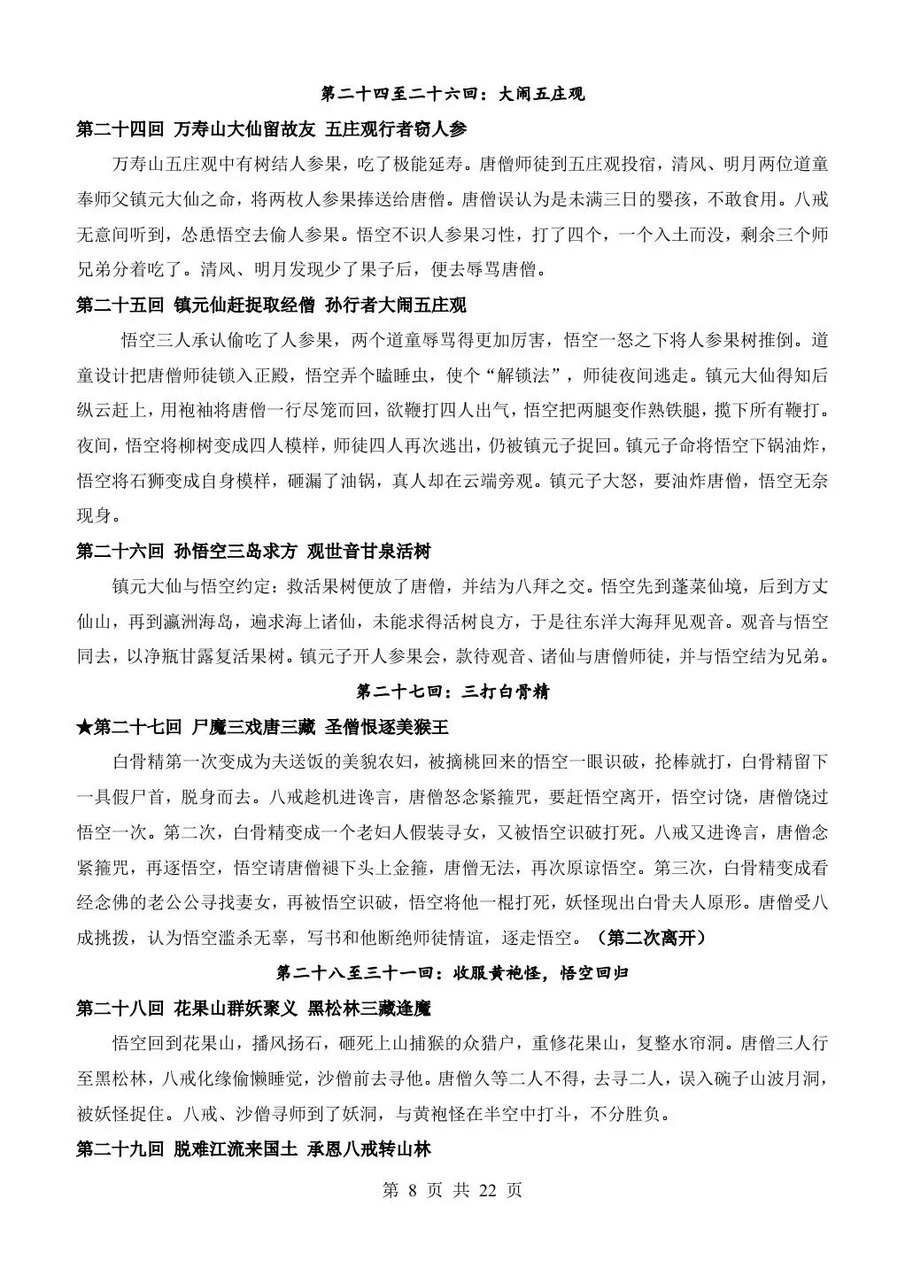 26 年中考语文 12 本名著阅读考点知识点汇总,电子版可打印! 第11张 26 年中考语文 12 本名著阅读考点知识点汇总,电子版可打印! 第11张
