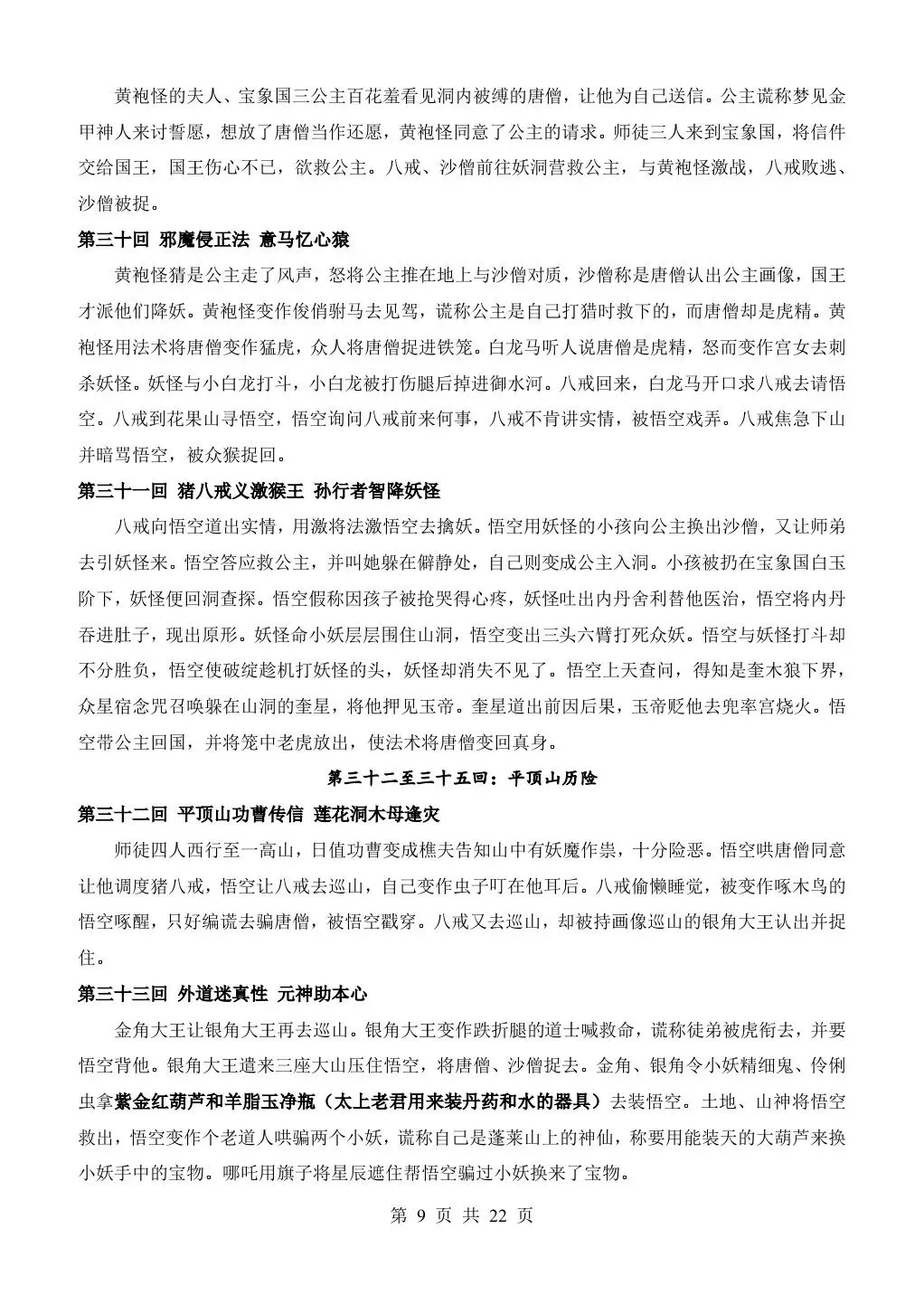 26 年中考语文 12 本名著阅读考点知识点汇总,电子版可打印! 第12张 26 年中考语文 12 本名著阅读考点知识点汇总,电子版可打印! 第12张