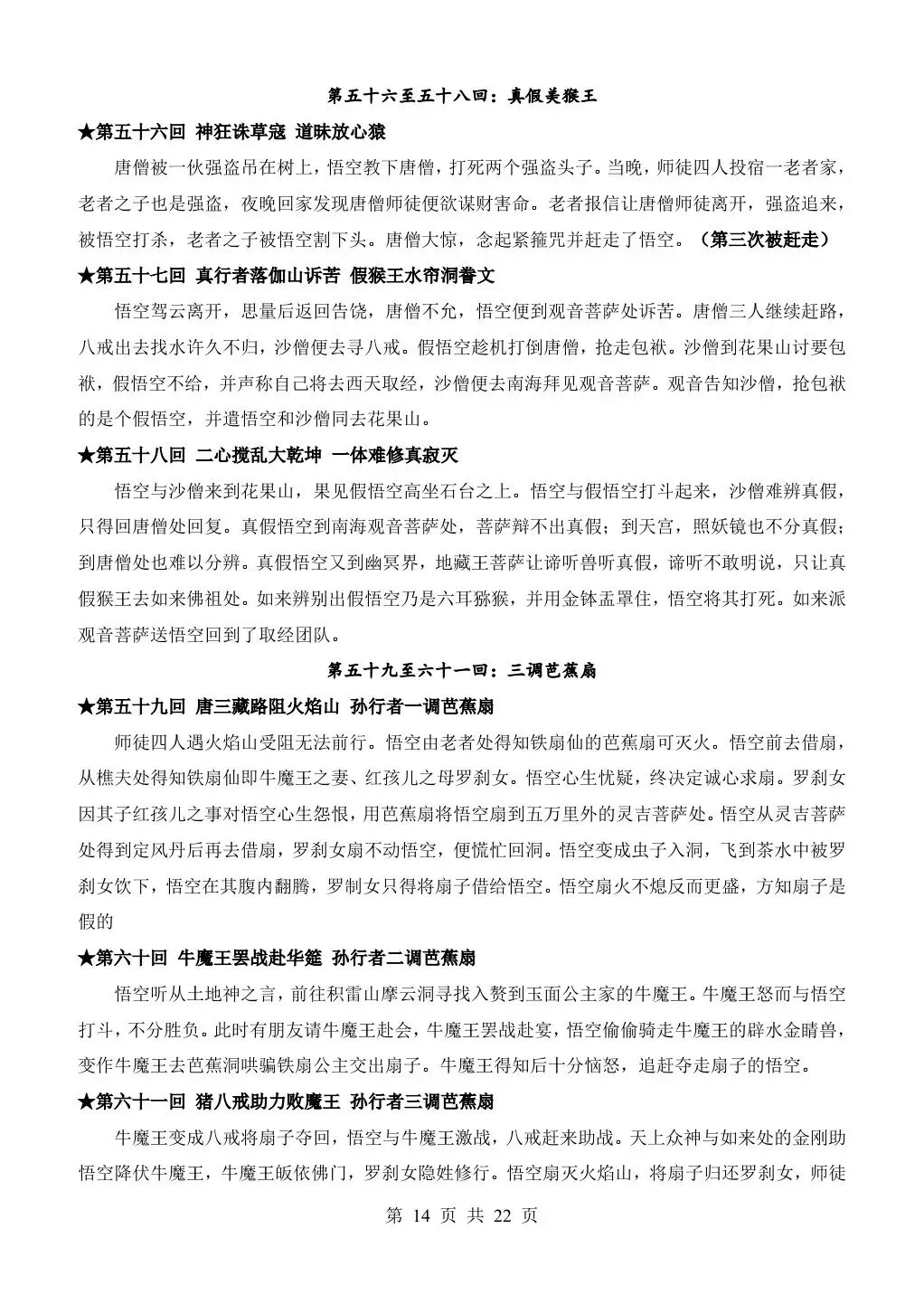 26 年中考语文 12 本名著阅读考点知识点汇总,电子版可打印! 第14张 26 年中考语文 12 本名著阅读考点知识点汇总,电子版可打印! 第14张