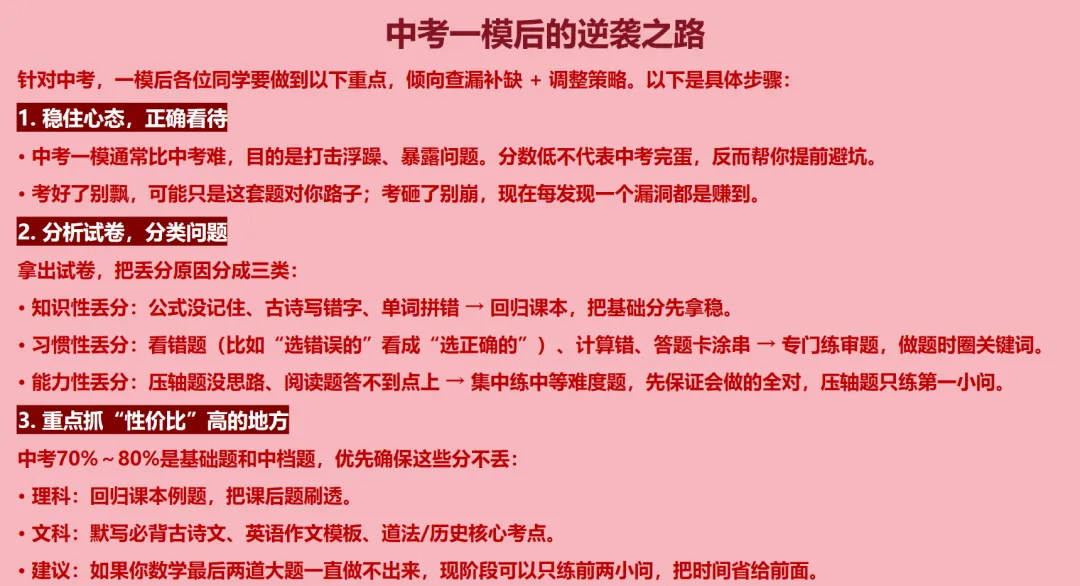 中考一模后逆袭之路 第1张