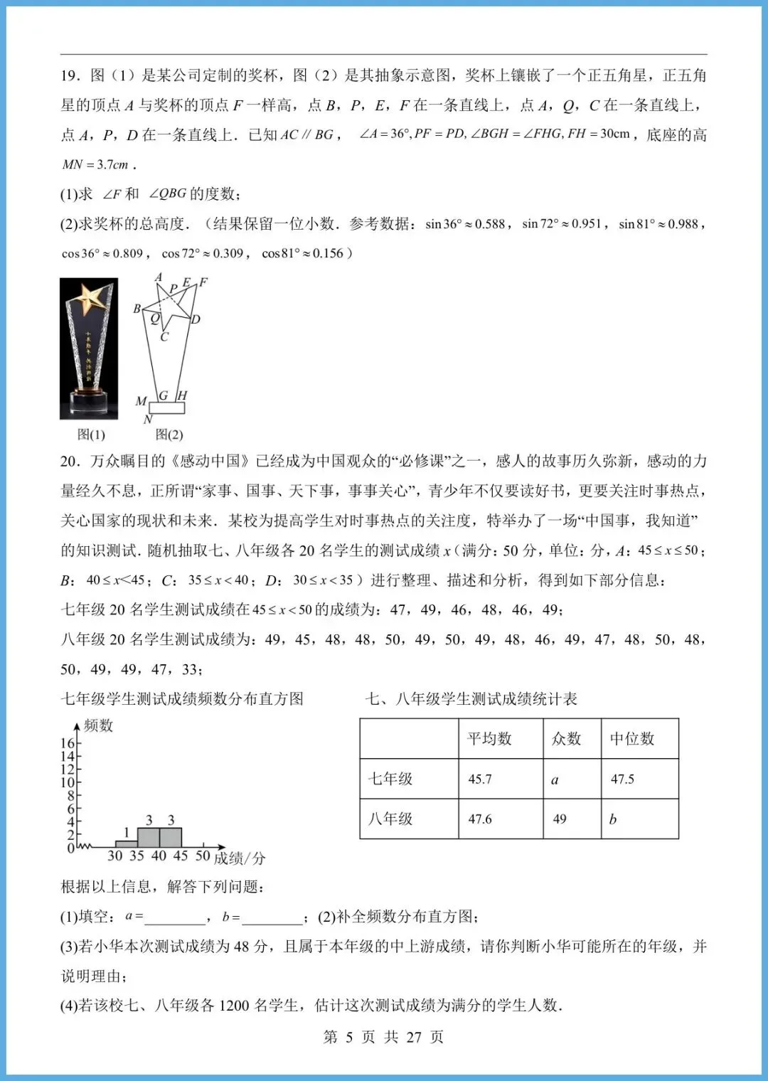 【免费下载】2026中考数学第一次模拟考试(江西卷) | PDF完整高清电子版可打印 第7张