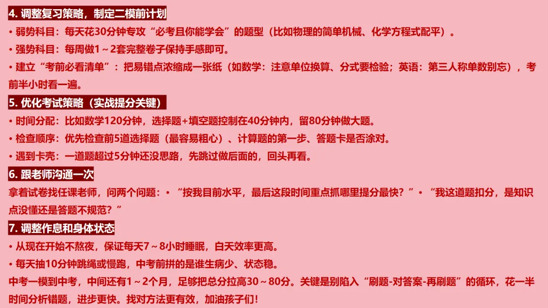 中考一模后逆袭之路 第2张