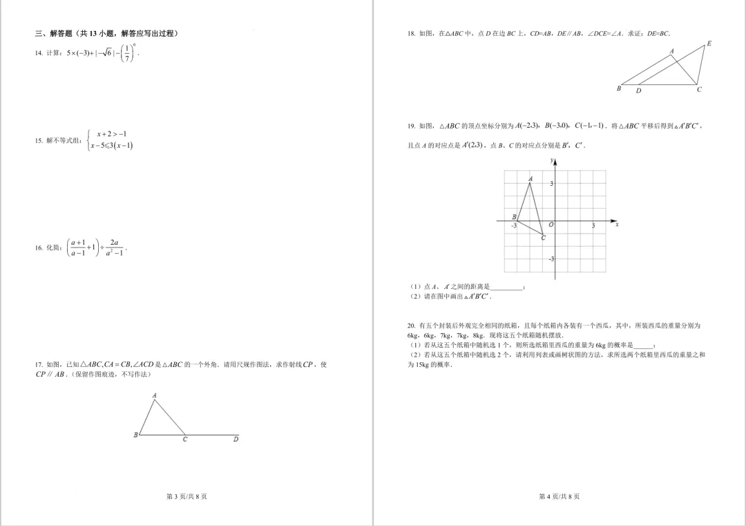 2022年陕西中考数学真题 | 免费领 第2张 2022年陕西中考数学真题 | 免费领 第2张
