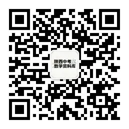 2022年陕西中考数学真题 | 免费领 第5张 2022年陕西中考数学真题 | 免费领 第5张