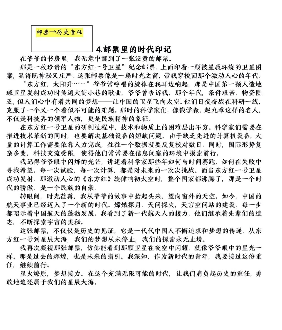 2026中考备考·家国情怀类5篇——以小见大写民族团结、中国精神…… 第5张 2026中考备考·家国情怀类5篇——以小见大写民族团结、中国精神…… 第5张