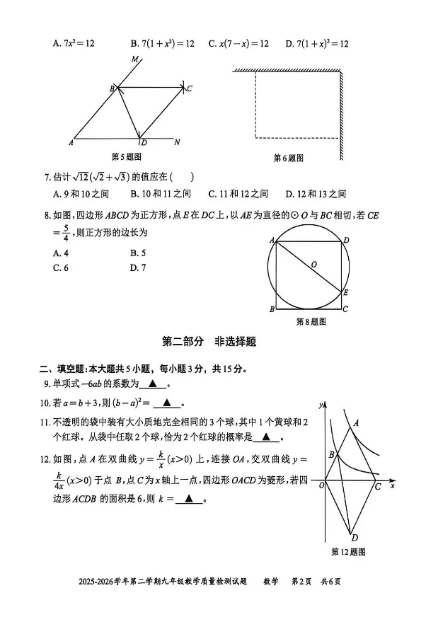 【深圳中考】2026盐田区第二次模拟考试数学试卷(二模) 第3张