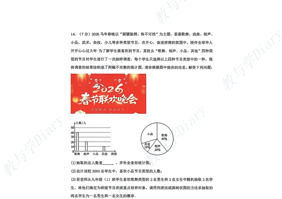 2026年赤峰市中考中考二模数学物理化学真题及答案(附电子版) 第6张
