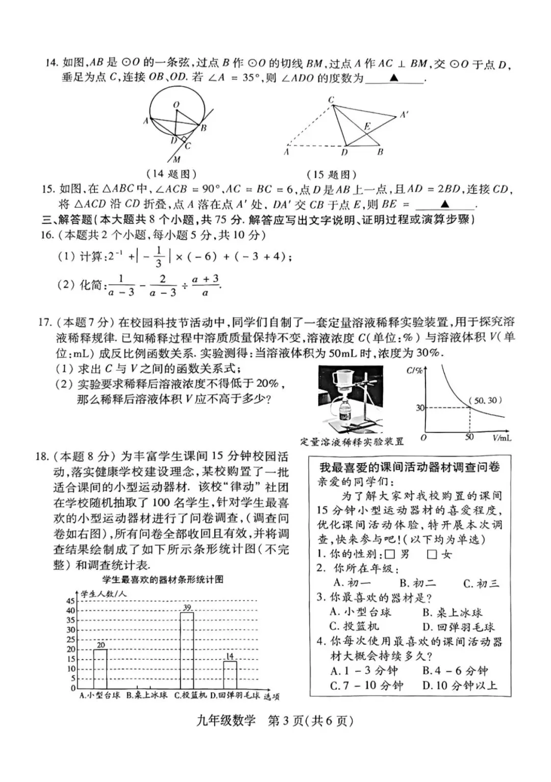运城2026数学中考模考 第3张