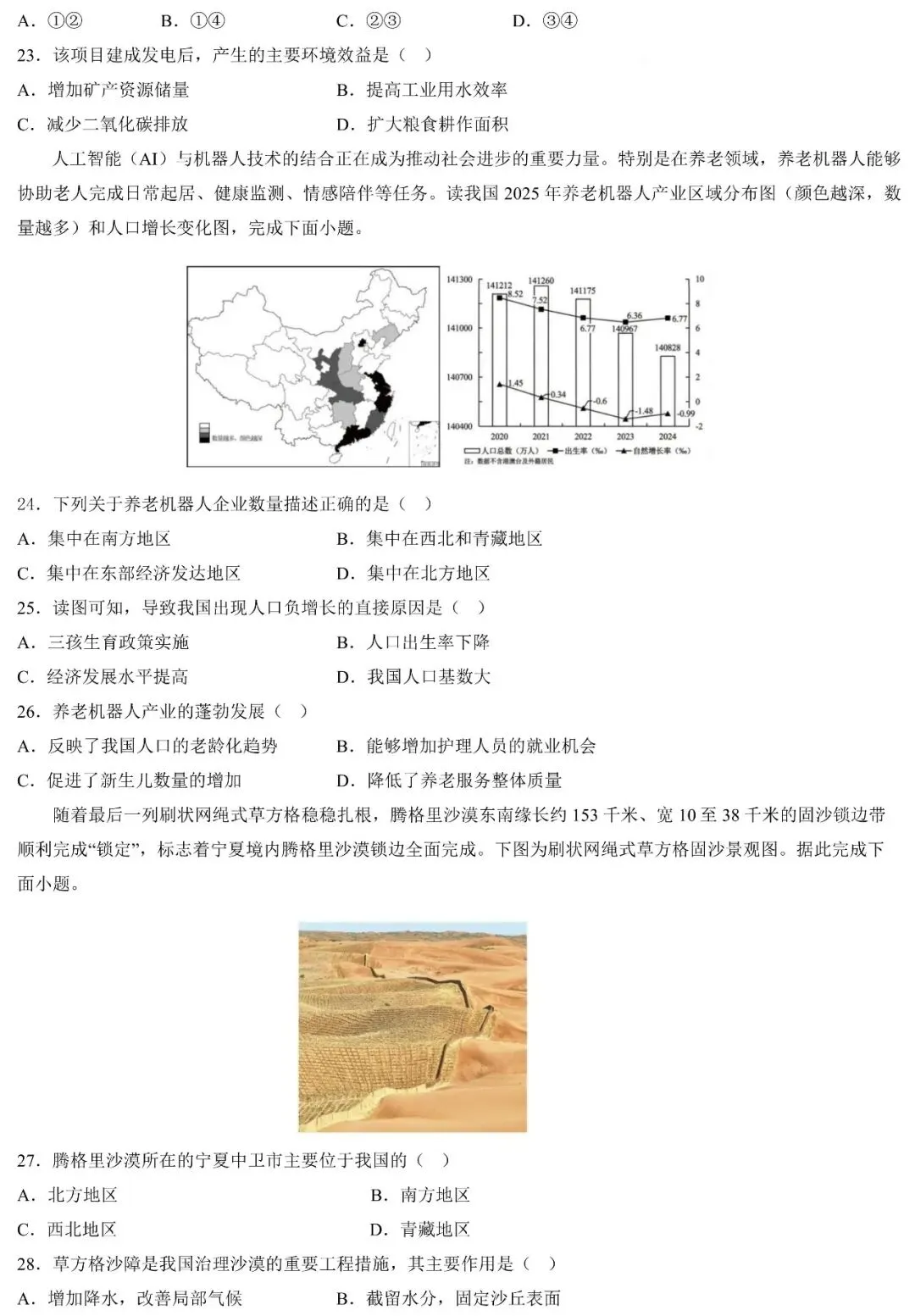 2026年中考地理五一假期提分试卷③(含答案) 第6张 2026年中考地理五一假期提分试卷③(含答案) 第6张