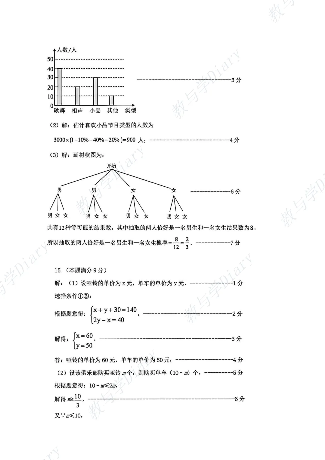 2026年赤峰市中考中考二模数学物理化学真题及答案(附电子版) 第12张