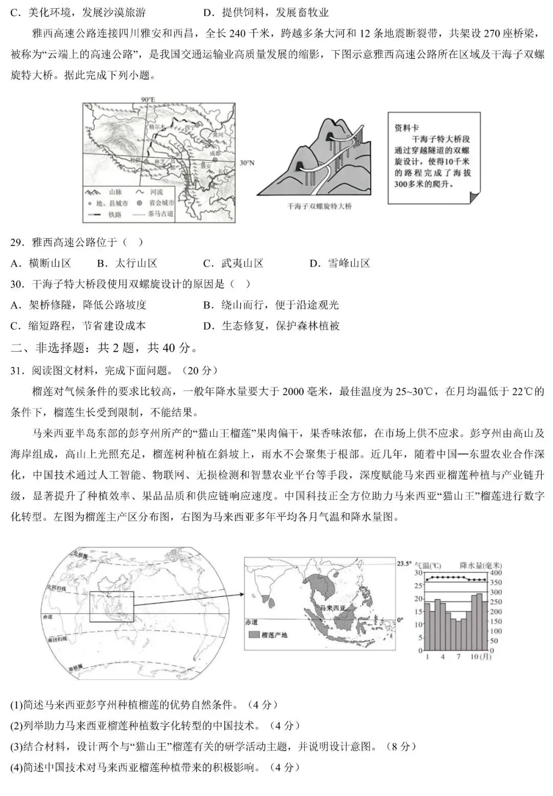 2026年中考地理五一假期提分试卷③(含答案) 第7张 2026年中考地理五一假期提分试卷③(含答案) 第7张