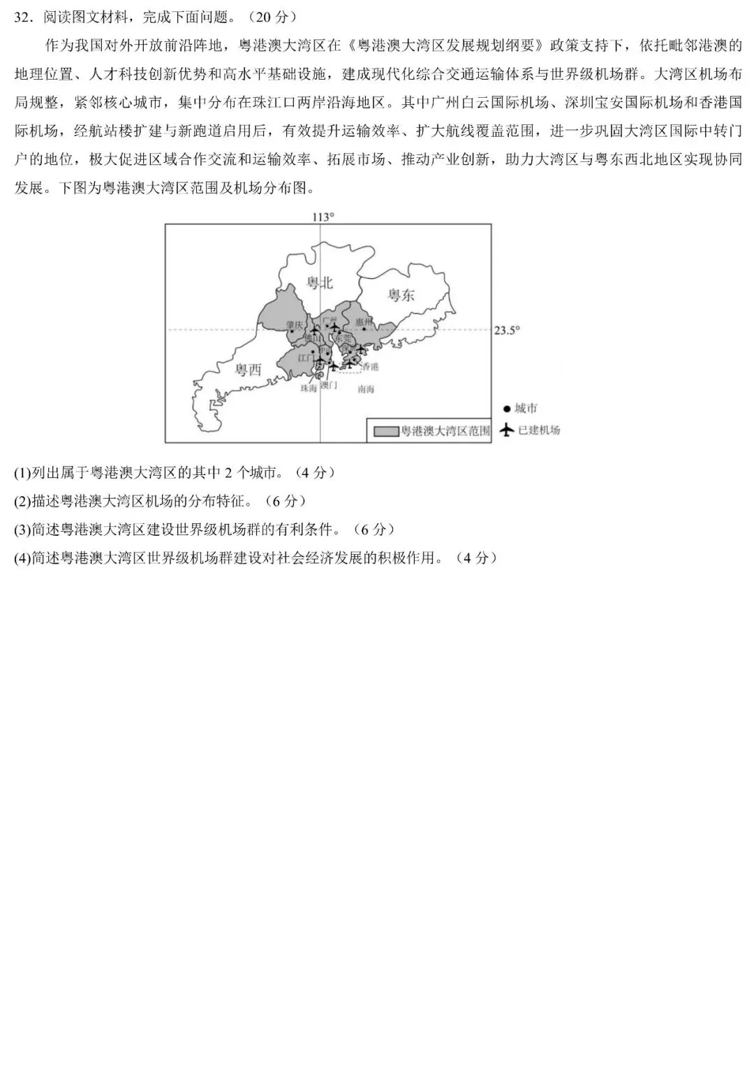 2026年中考地理五一假期提分试卷③(含答案) 第8张 2026年中考地理五一假期提分试卷③(含答案) 第8张