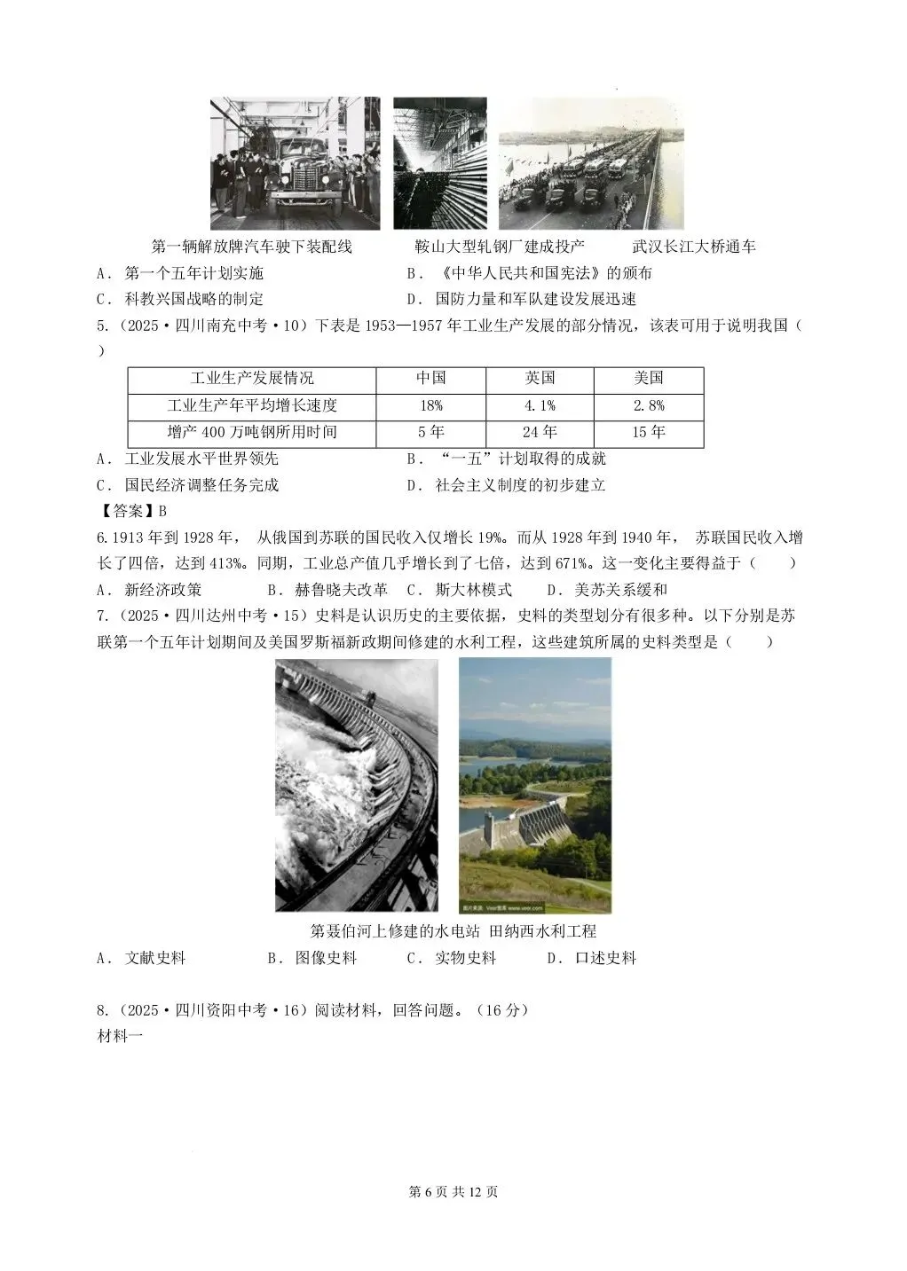 26 年中考历史热点专题——十五五规划——民族复兴的阶梯,电子版可打印! 第8张 26 年中考历史热点专题——十五五规划——民族复兴的阶梯,电子版可打印! 第8张