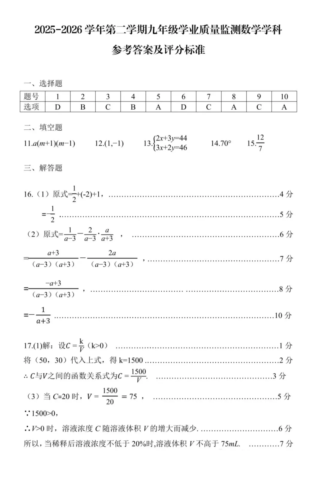 运城2026数学中考模考 第8张