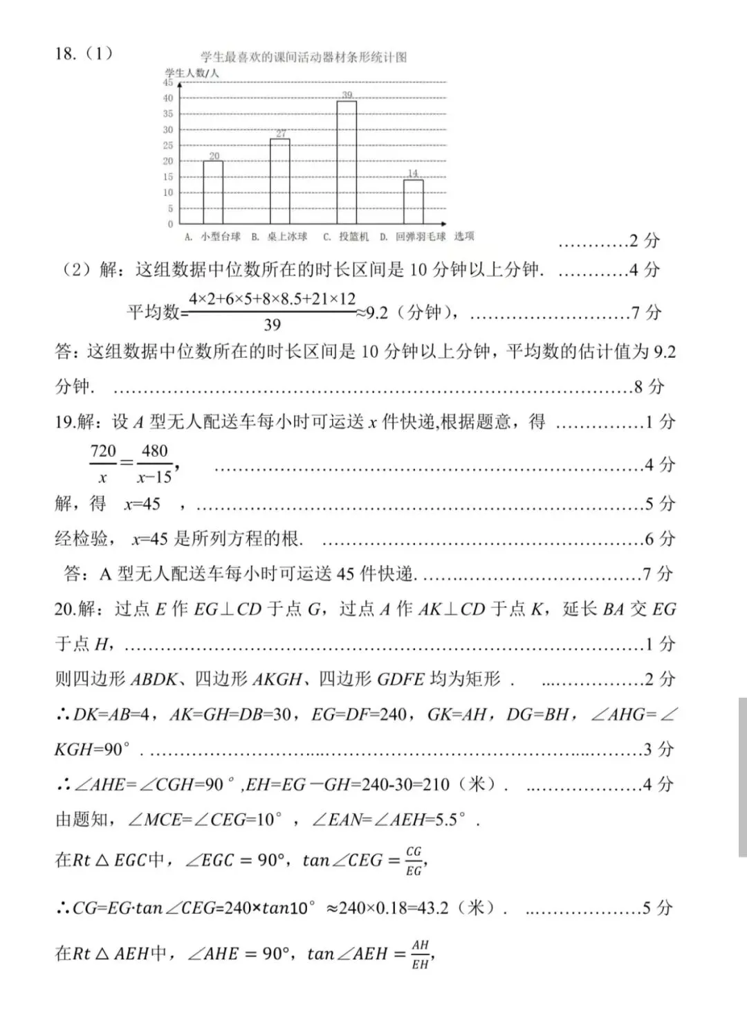 运城2026数学中考模考 第9张