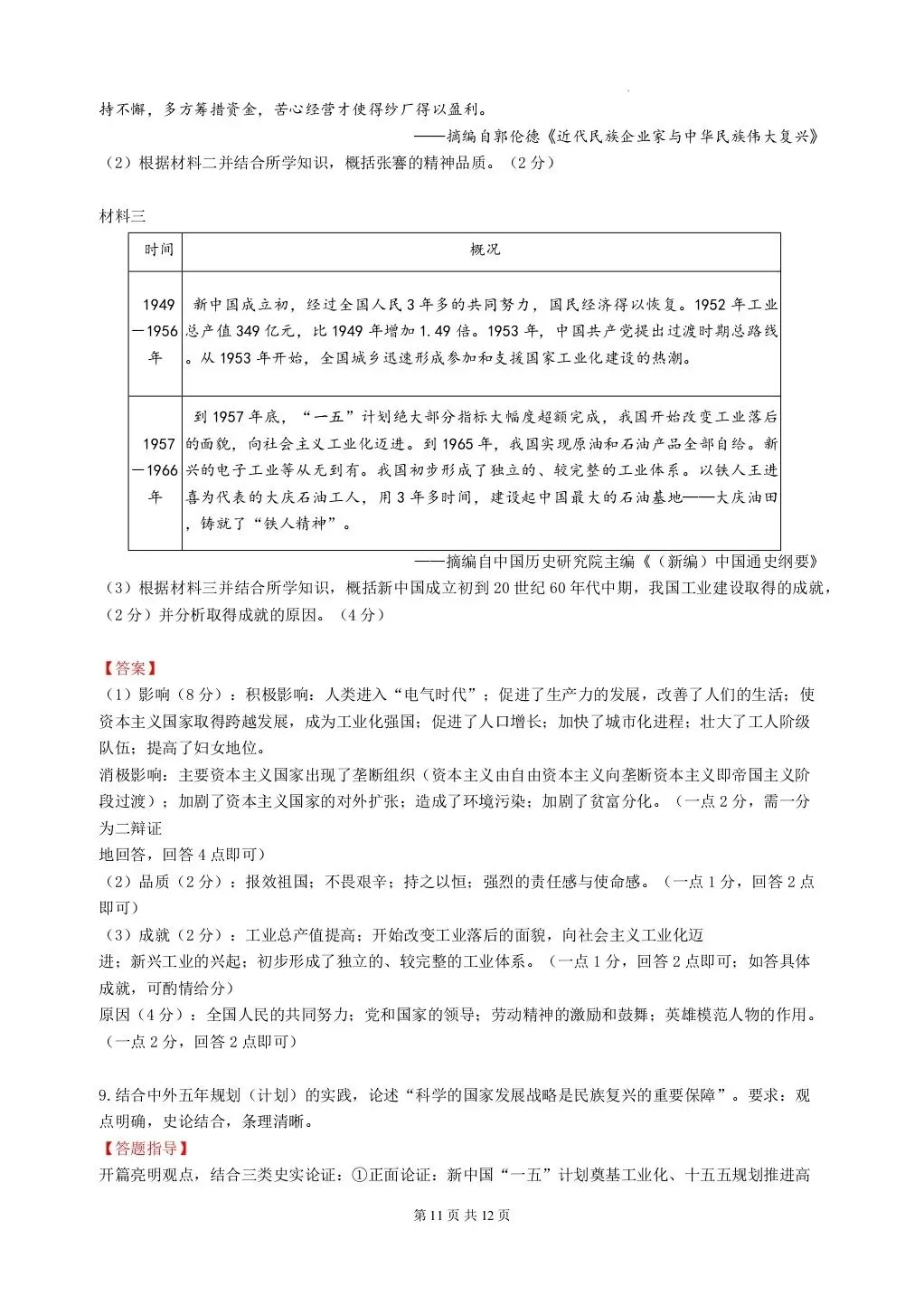 26 年中考历史热点专题——十五五规划——民族复兴的阶梯,电子版可打印! 第11张 26 年中考历史热点专题——十五五规划——民族复兴的阶梯,电子版可打印! 第11张