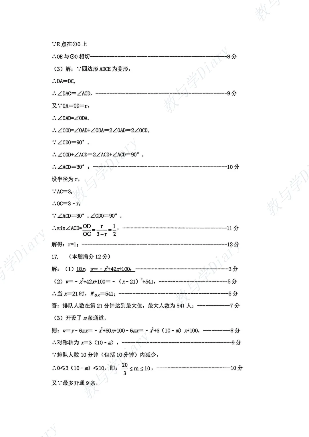 2026年赤峰市中考中考二模数学物理化学真题及答案(附电子版) 第14张