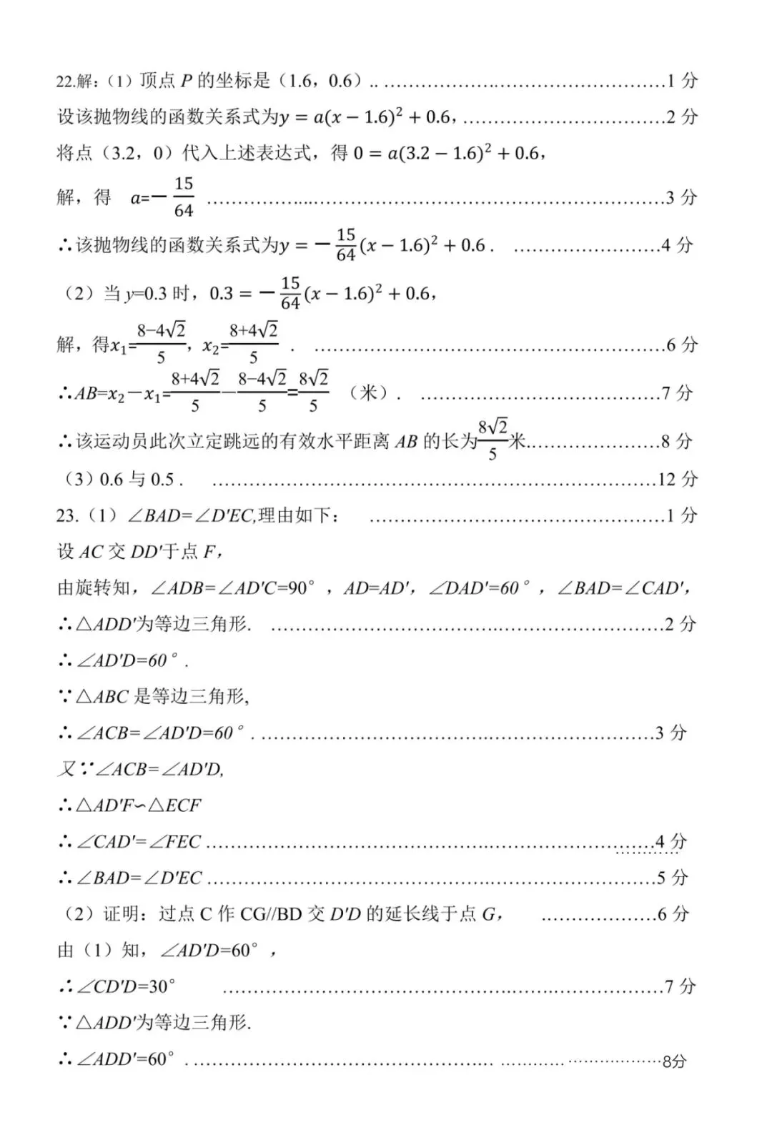 运城2026数学中考模考 第11张