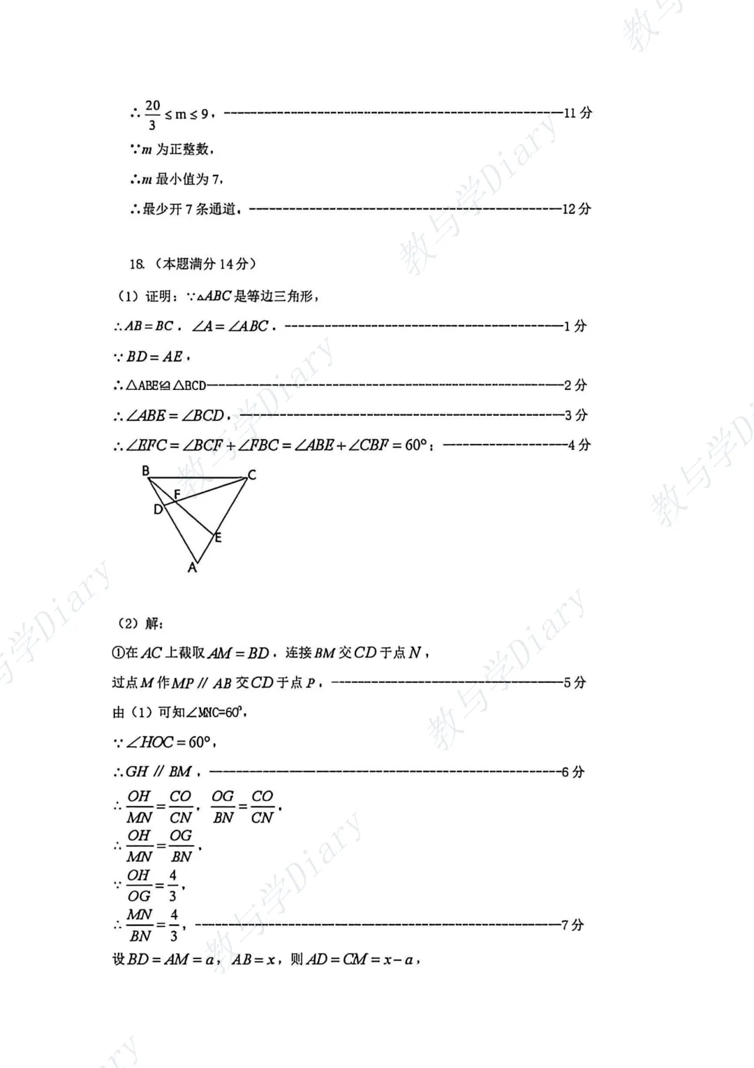 2026年赤峰市中考中考二模数学物理化学真题及答案(附电子版) 第15张