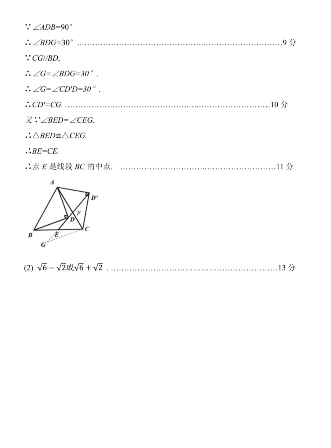 运城2026数学中考模考 第12张