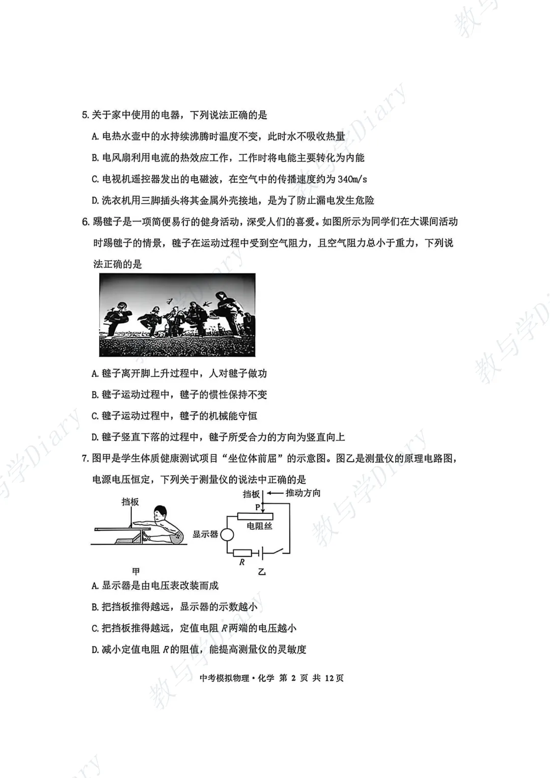 2026年赤峰市中考中考二模数学物理化学真题及答案(附电子版) 第19张