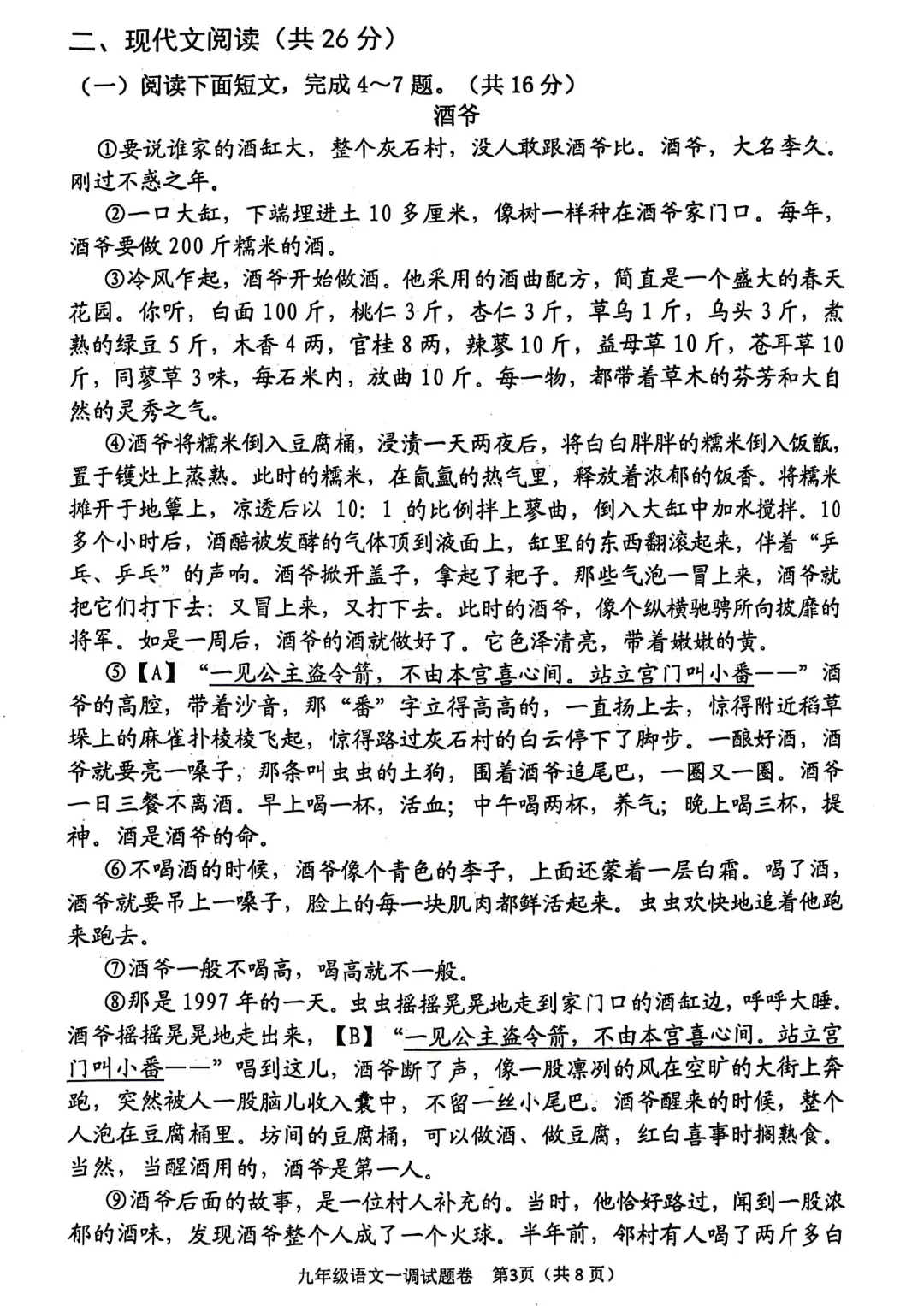 【南阳一模】2026年南阳市中考一模 试卷及答案、听力,文末链接下载完整版 第4张