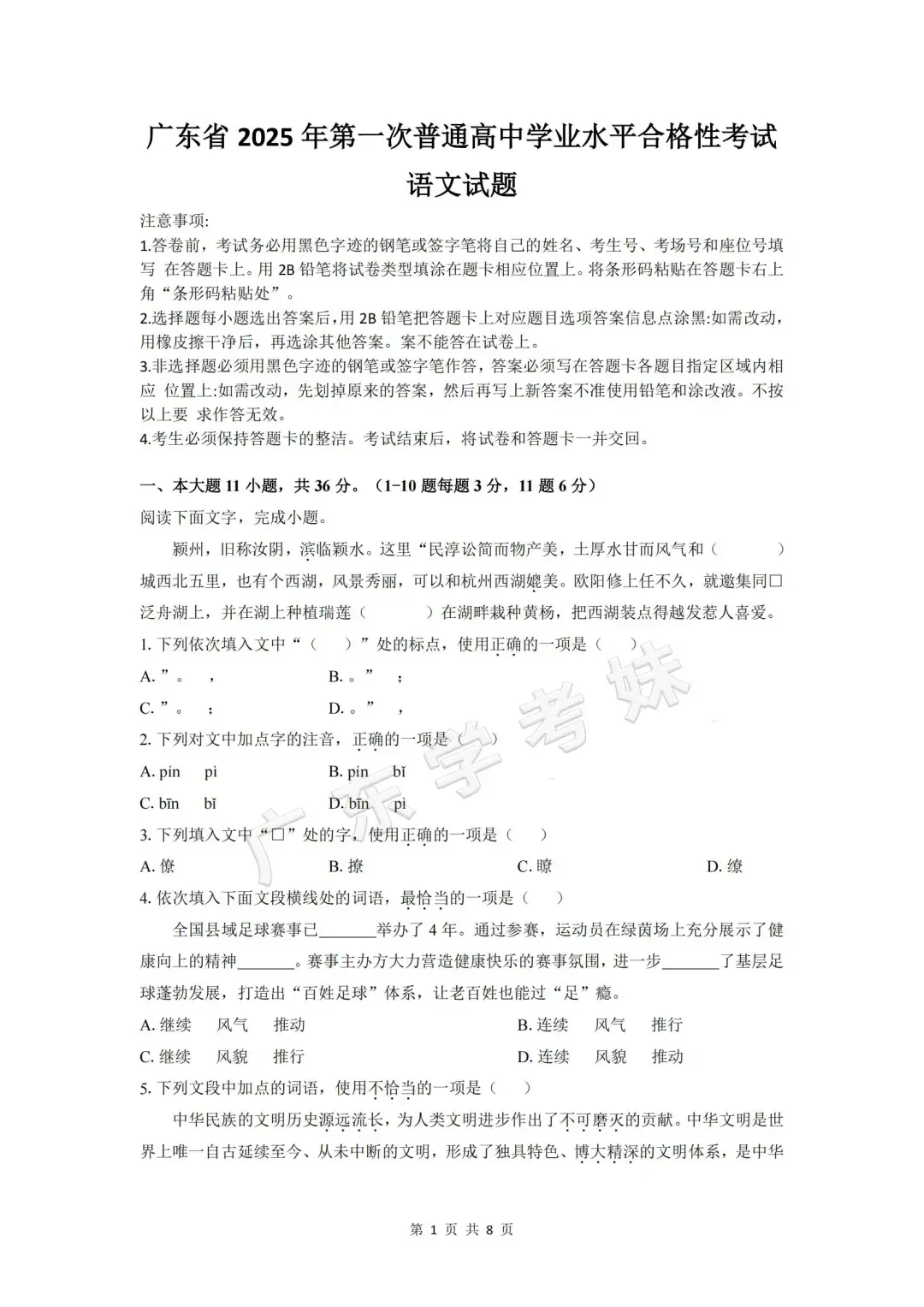 快来领!近10年广东学考真题免费分享→ 第8张 快来领!近10年广东学考真题免费分享→ 第8张