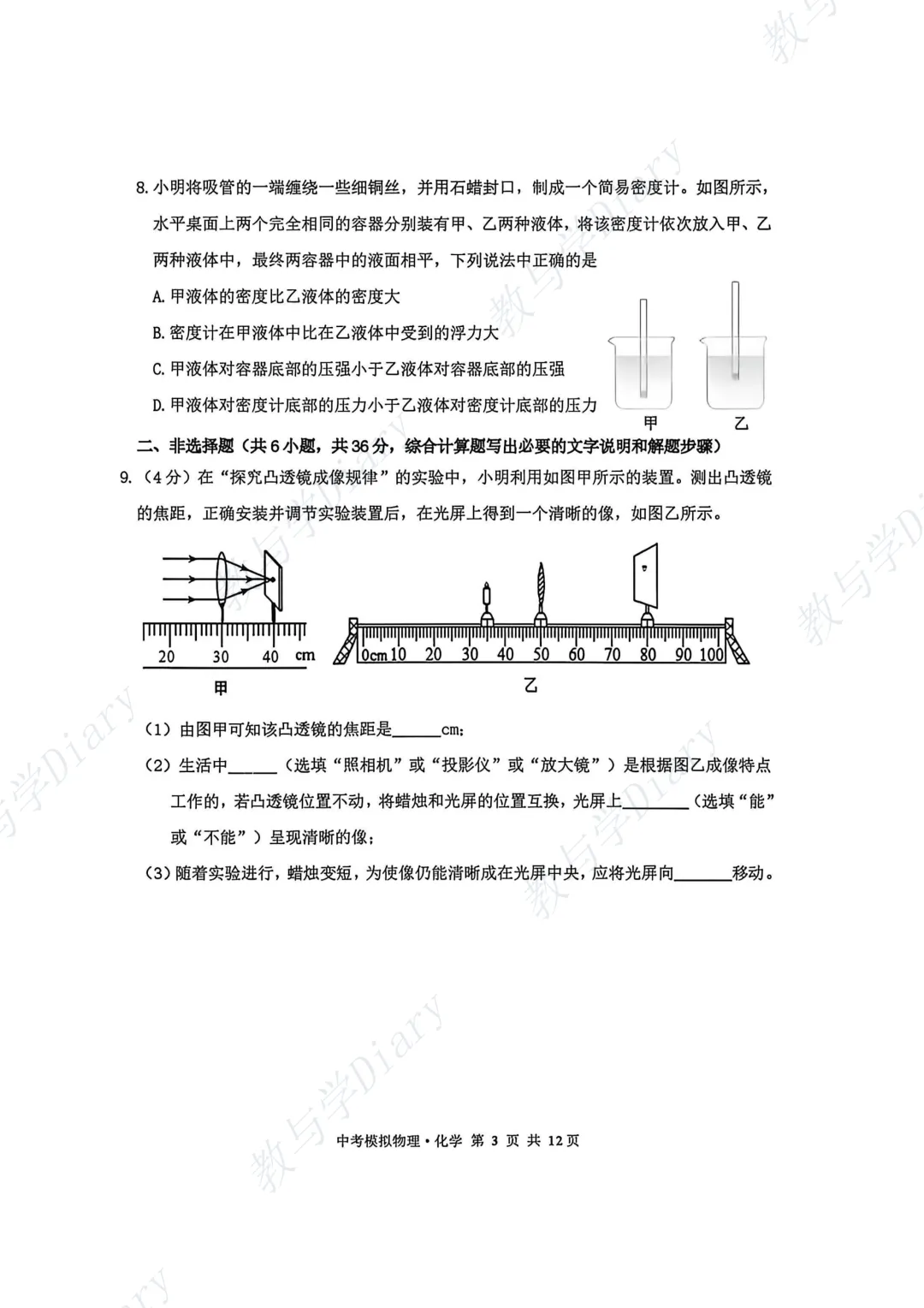 2026年赤峰市中考中考二模数学物理化学真题及答案(附电子版) 第20张