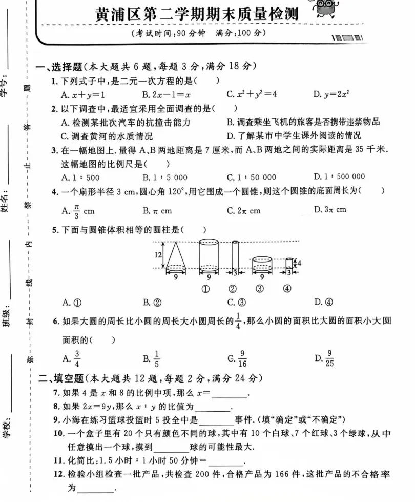 提分练!上海六下各区数学期末真题资料包 第5张 提分练!上海六下各区数学期末真题资料包 第5张