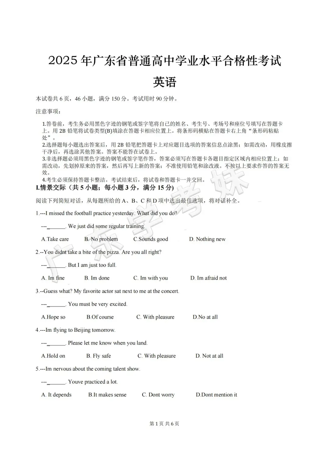 快来领!近10年广东学考真题免费分享→ 第14张 快来领!近10年广东学考真题免费分享→ 第14张