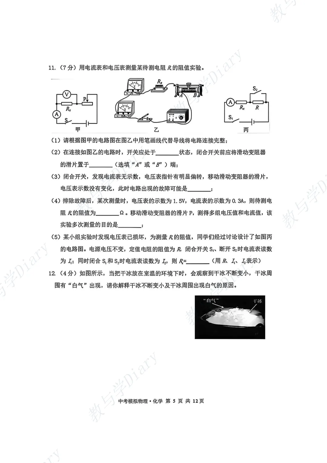2026年赤峰市中考中考二模数学物理化学真题及答案(附电子版) 第22张