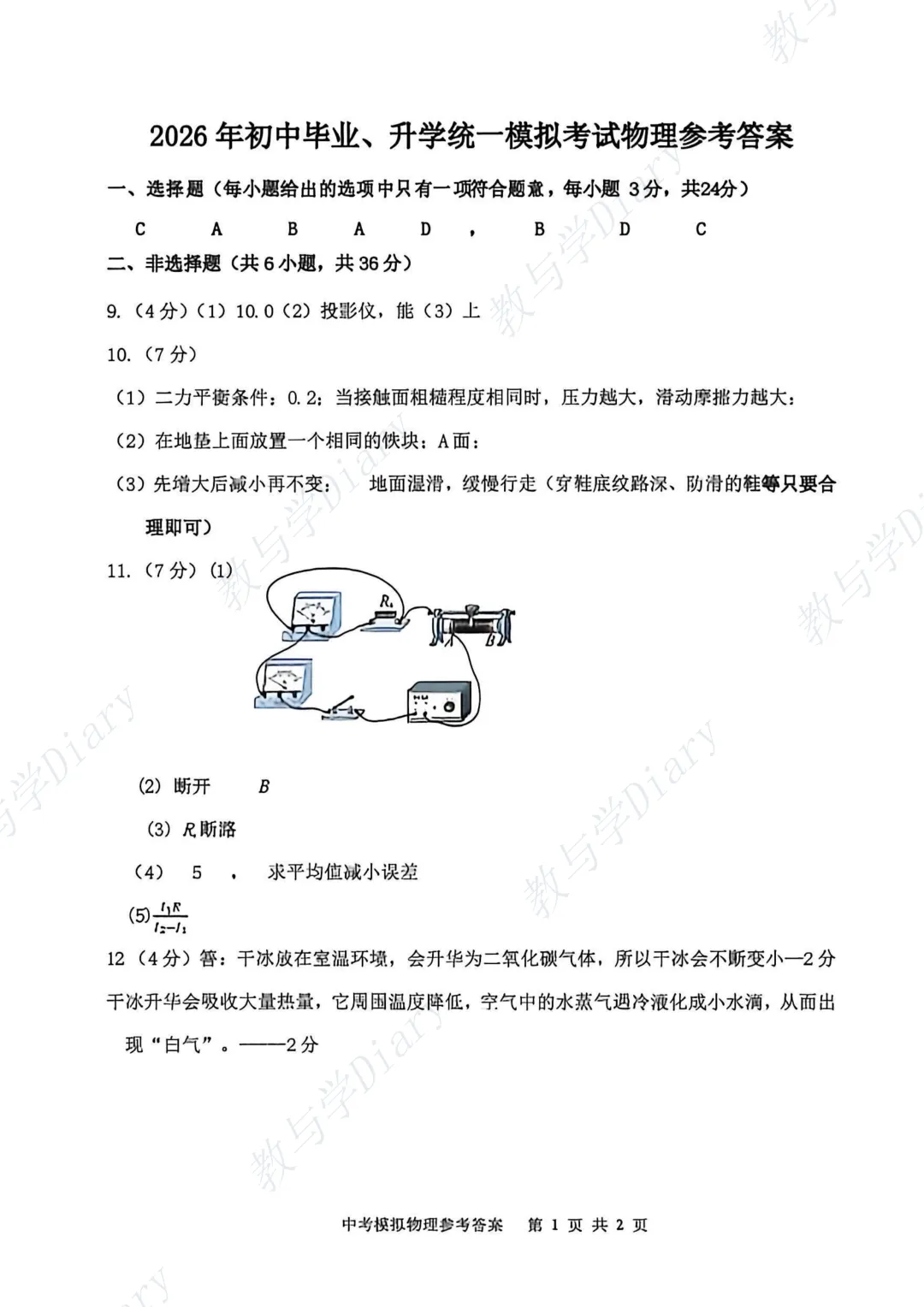 2026年赤峰市中考中考二模数学物理化学真题及答案(附电子版) 第24张