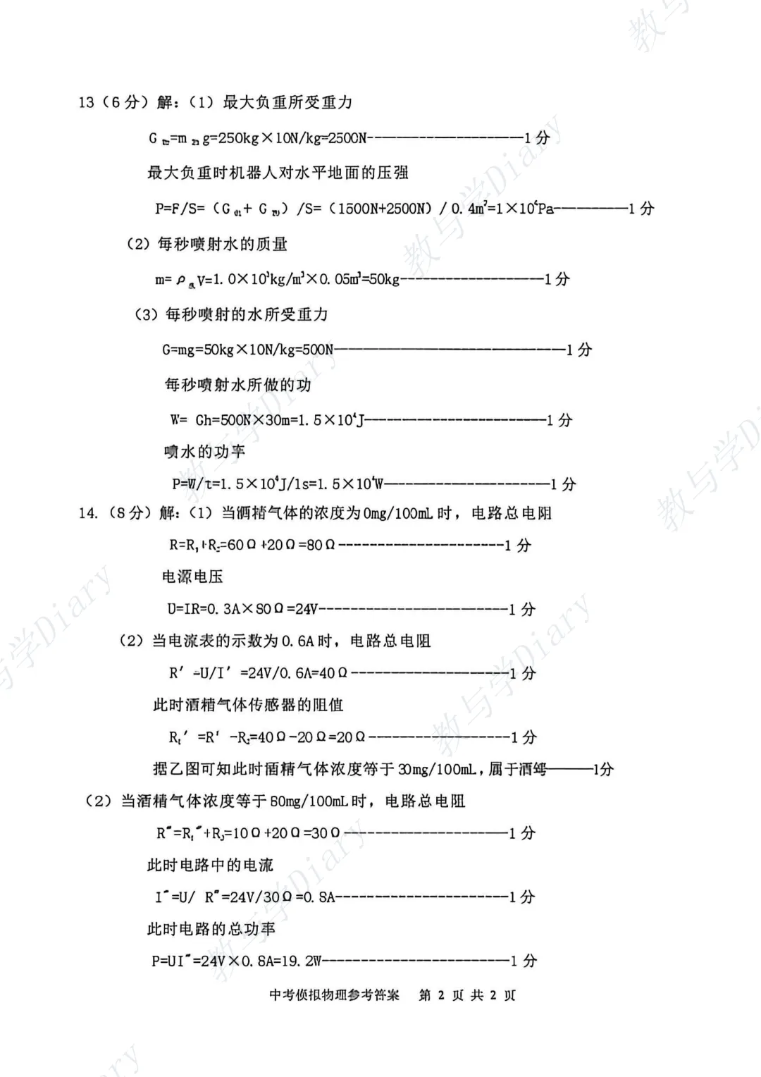 2026年赤峰市中考中考二模数学物理化学真题及答案(附电子版) 第25张