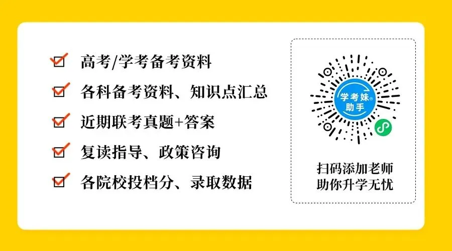 快来领!近10年广东学考真题免费分享→ 第22张 快来领!近10年广东学考真题免费分享→ 第22张