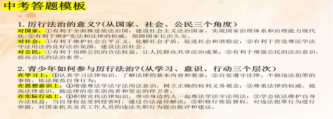 中考道德与法治时政热点:新修订《中华人民共和国治安管理处罚法》的变化方向与备考要点+答题模板 第3张