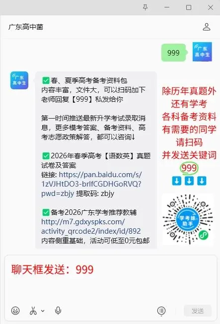 快来领!近10年广东学考真题免费分享→ 第24张 快来领!近10年广东学考真题免费分享→ 第24张