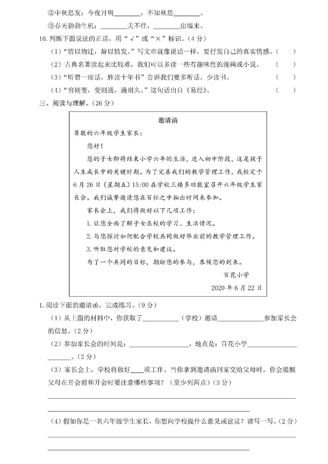 【小升初】小学语文毕业升学真题测试卷(八)含答案,可下载! 第4张