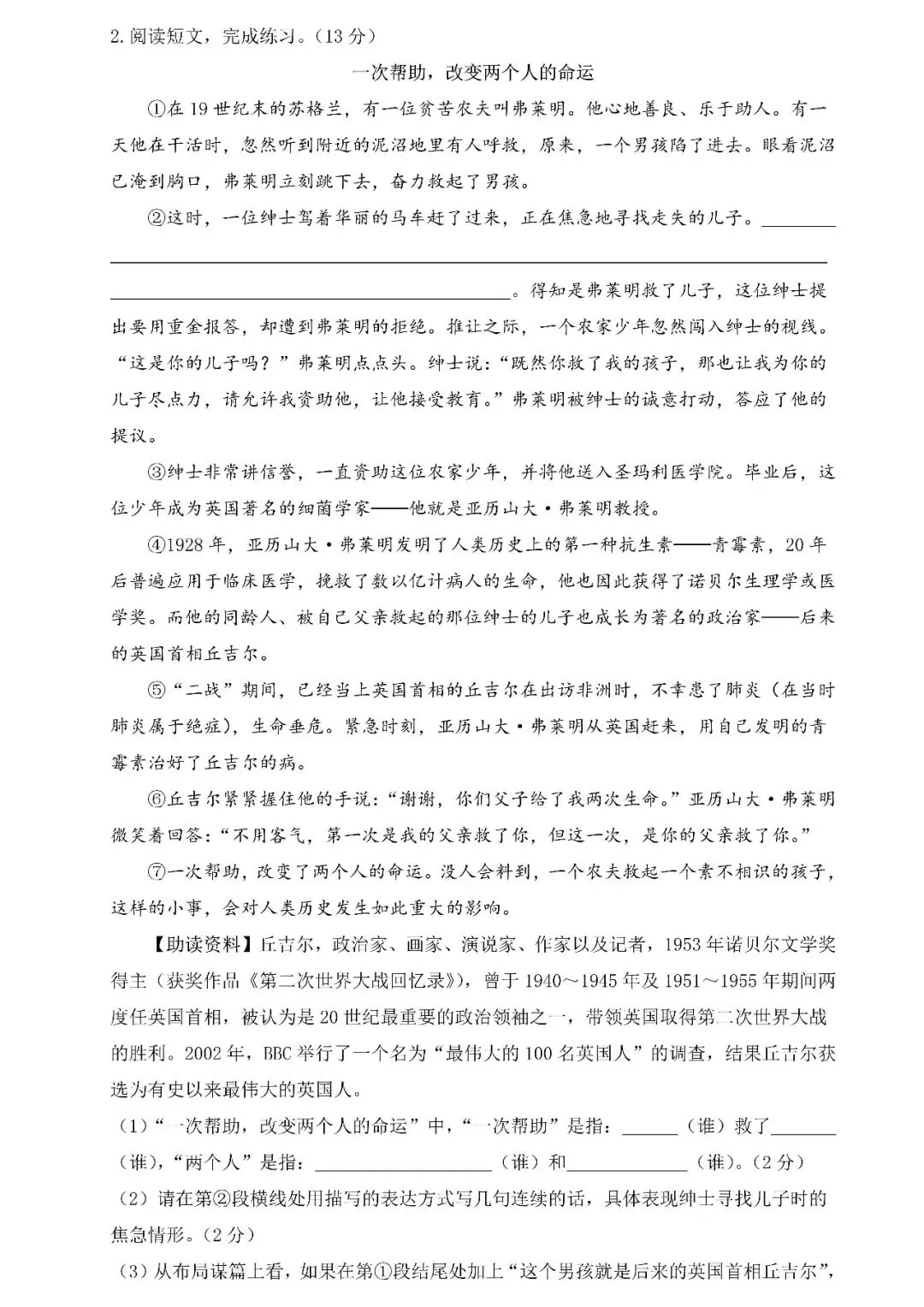 【小升初】小学语文毕业升学真题测试卷(八)含答案,可下载! 第5张