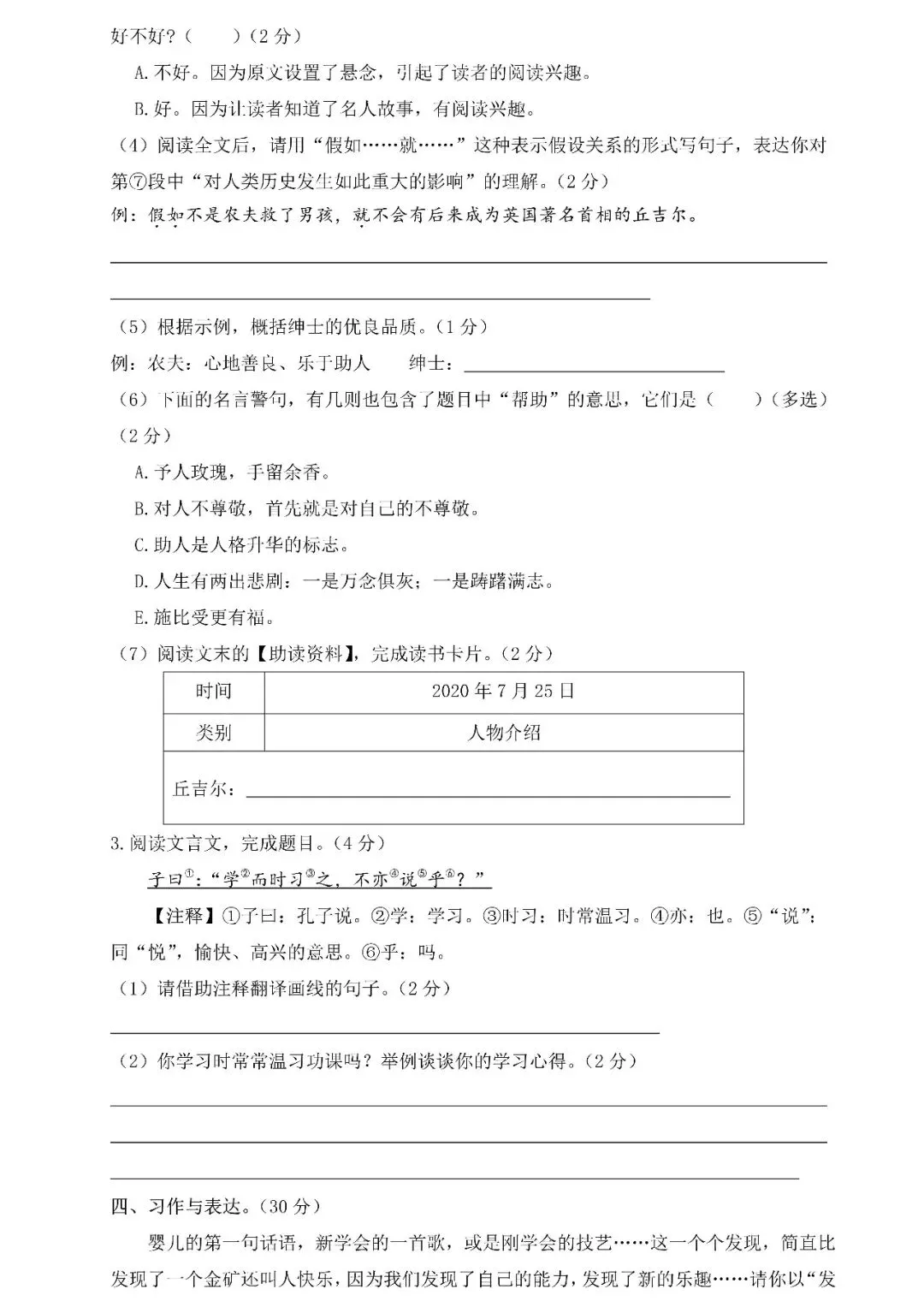【小升初】小学语文毕业升学真题测试卷(八)含答案,可下载! 第6张