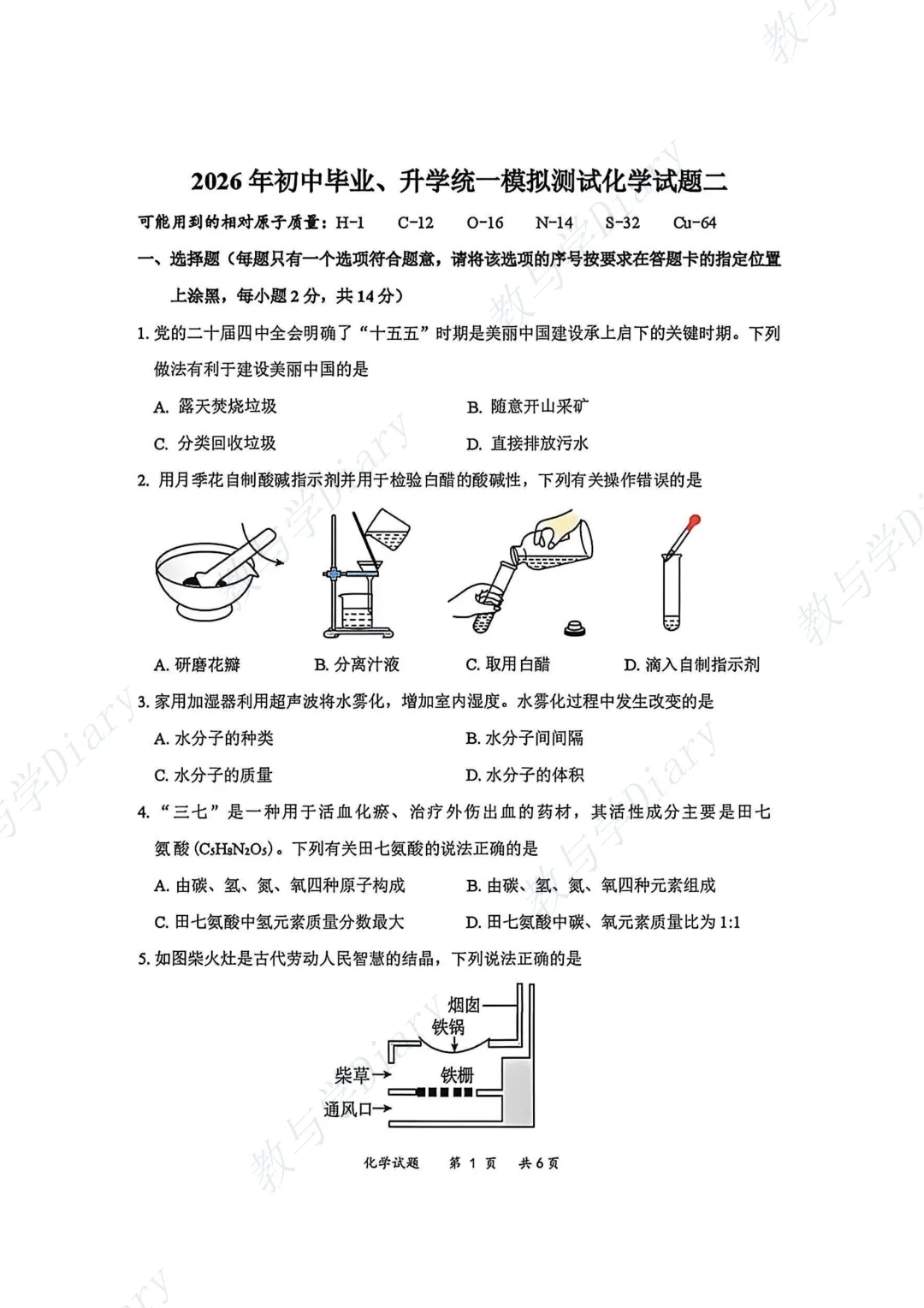 2026年赤峰市中考中考二模数学物理化学真题及答案(附电子版) 第26张