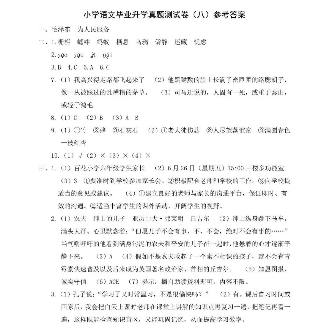 【小升初】小学语文毕业升学真题测试卷(八)含答案,可下载! 第8张