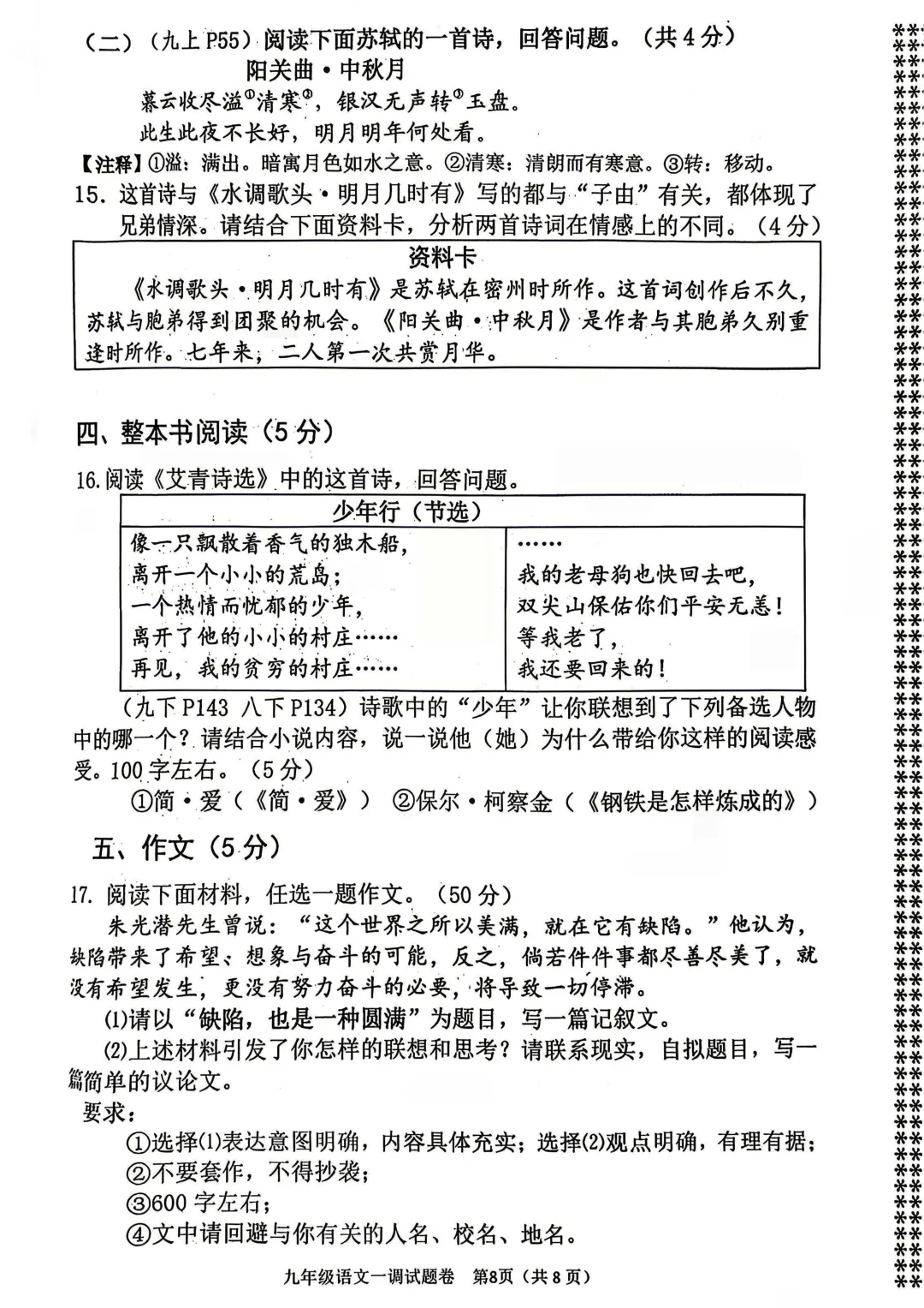 【南阳一模】2026年南阳市中考一模 试卷及答案、听力,文末链接下载完整版 第9张