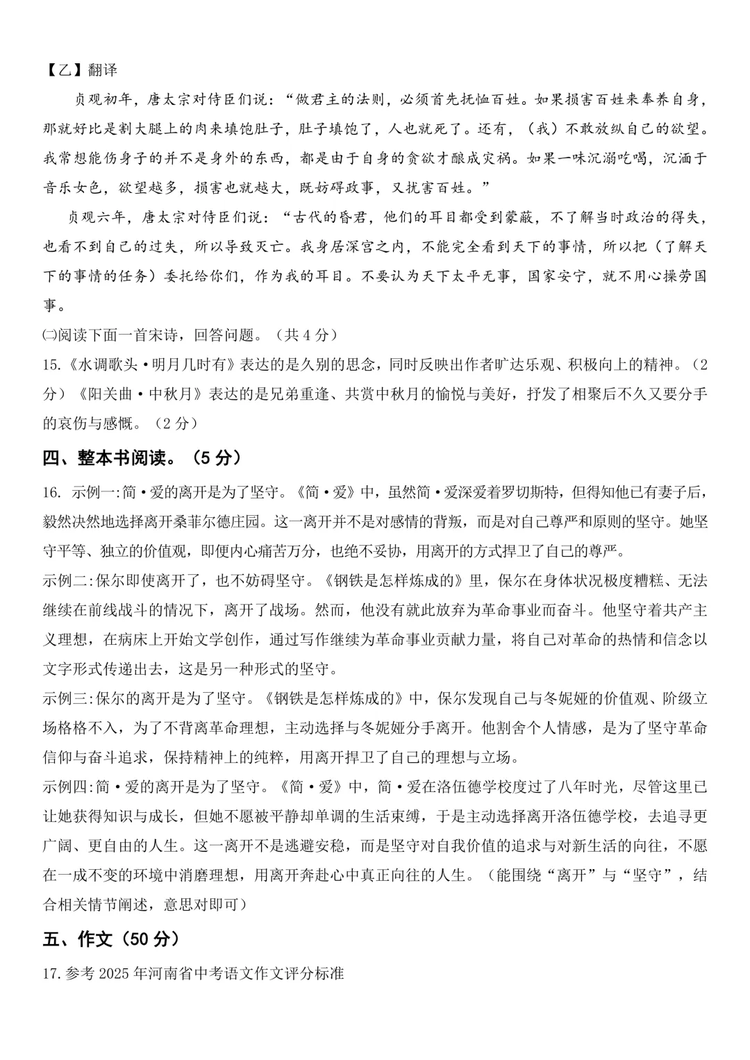 【南阳一模】2026年南阳市中考一模 试卷及答案、听力,文末链接下载完整版 第12张