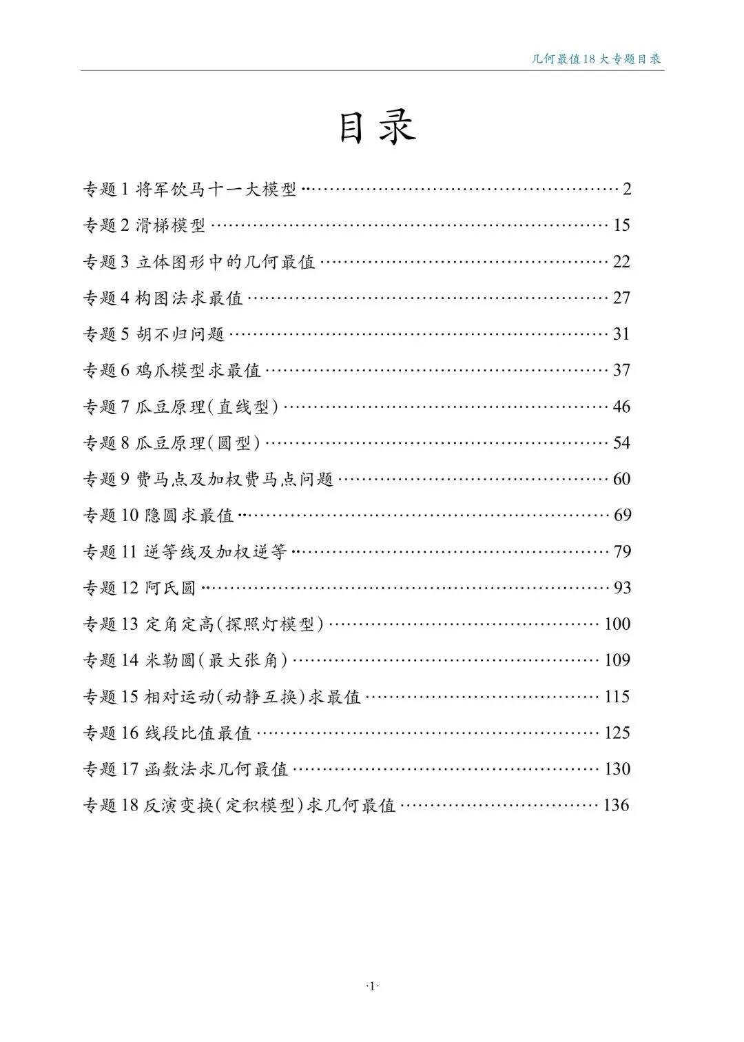 中考数学复习,几何最值18大题型专练,大家认真去做 第1张