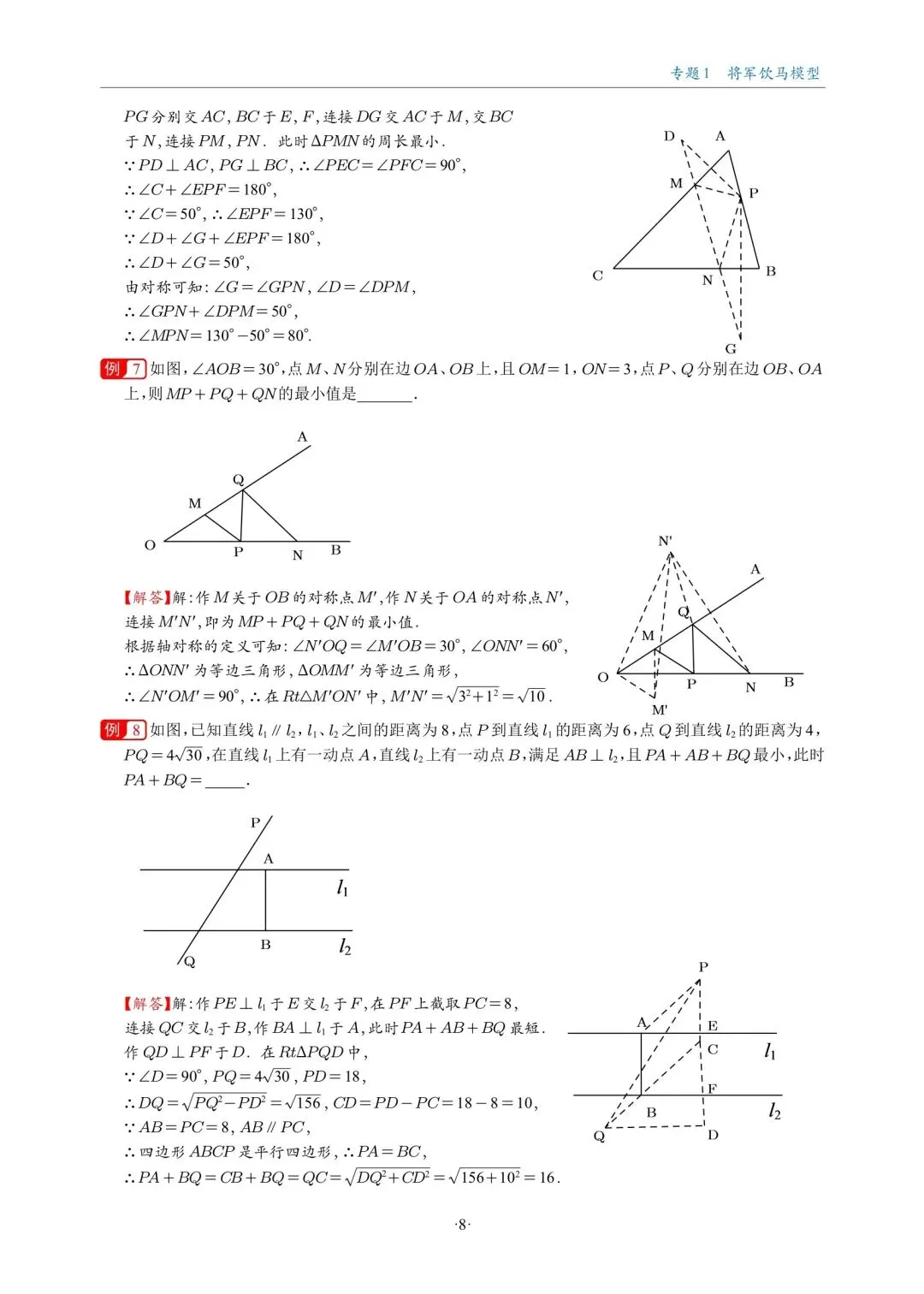 中考数学复习,几何最值18大题型专练,大家认真去做 第5张
