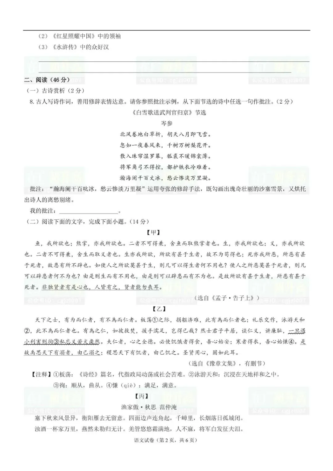 2026年揭阳市中考一模试题及参考答案汇总(附电子版下载打印) 第5张