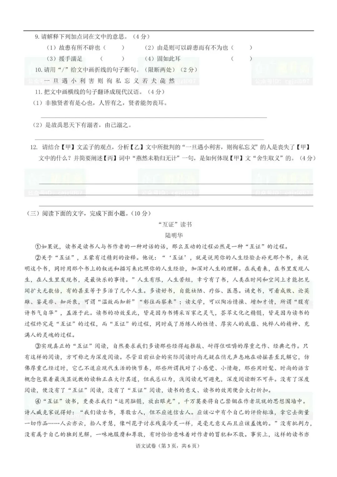 2026年揭阳市中考一模试题及参考答案汇总(附电子版下载打印) 第6张