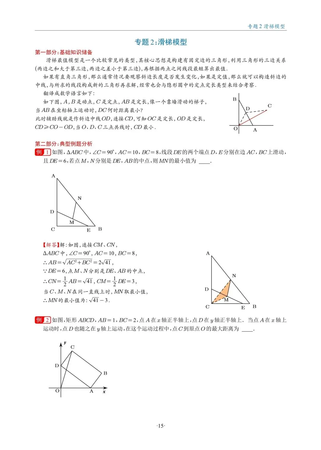 中考数学复习,几何最值18大题型专练,大家认真去做 第9张